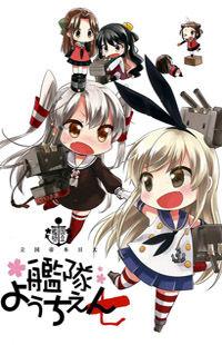 Kantai Collection -KanColle- Kokuritsu Kantai Youchien (Doujinshi)