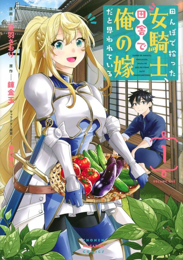 All My Neighbors are Convinced the Female Knight from My Rice Field Is My Wife