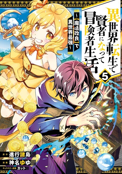 Isekai Tensei de Kenja ni Natte Boukensha Seikatsu