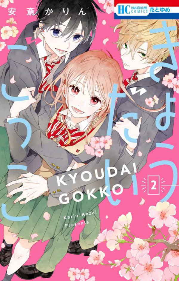 Kyoudai Gokko